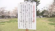 コロナ禍 松江城のお花見『宴会自粛』の看板設置【島根県松江市】