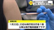 県主催 今週末からワクチン追加接種の集団接種 宮崎県