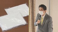 「配送料10億円」“アベノマスク”希望者に配布へ…「本当に無駄…