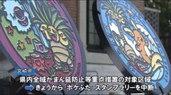 コロナ感染急拡大 「ポケふたスタンプラリー」一時中断 宮崎県