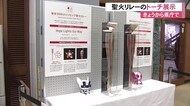 日本の象徴・桜の形のトーチで美しい炎を演出 東京オリンピック・聖火リレーを前に2本を同時展示【高知】