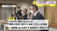 米子信用金庫21年前の着服事件明らかに 非公表に無報告 法令違反の融資も(鳥取・米子市)