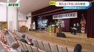 長崎外国語大学で入学式 新型コロナの影響で新入生「不在」