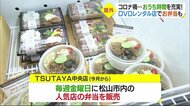 DVDレンタル店でお弁当も買えます コロナ禍のおうち時間を充実 松山で新サービス その狙いは【愛媛】