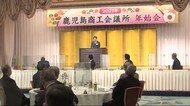 鹿児島商工会議所 年始式 新型コロナ対策で食事の提供なし