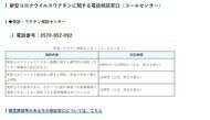 栃木県 新型コロナワクチンに関する電話相談窓口を設置