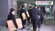 公共工事で公募の情報漏らし落札させたか 富山市建設部長を逮捕 見返りに金品の受領なかったか等含め捜査