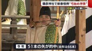 彌彦神社で“弓始め神事” 厄除けなど願って100本の矢打ち込む「皆が幸せに」【新潟】