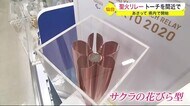「聖火リレートーチ」展示 6月19日から宮城県内で聖火リレー