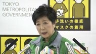 小池知事「東京に来ないで」 事実上の都市封鎖? 戸惑いも
