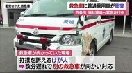 緊急走行中の救急車に普通乗用車が衝突 交通事故現場へ向かう途中 西条市の交差点【愛媛】
