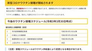 埼玉・桶川市がワクチン接種のスケジュールを発表 65歳以上は5月10日以降