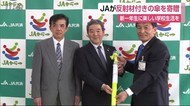 新一年生が事故に遭わないように JAが反射材付きの傘を寄贈【佐賀県】