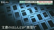 近畿財務局の職員の自殺 「公務災害」認定なのに認定理由は「黒塗り」 審査会は違法と答申