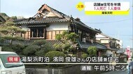 店舗兼住宅を半焼 焼け跡から1人の焼死体(鳥取・湯梨浜町)