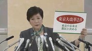 「東京大改革2.0」小池知事が都知事選出馬表明…対抗馬は?コロナ対策・五輪運営・小池都政4年をどう評価する?