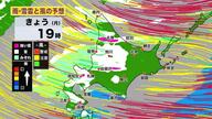【最新】17日から18日の天気_今シーズン最強寒気！日本海側北部は”50センチ”の最大降雪を予想＿大雪による交通障害に注意を〈北海道〉
