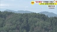 「バードストライク」の危険性も…JRE社“加茂風力発電計画”への反対署名1万筆超え【山形発】