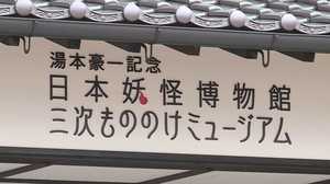 【発見!令和の新名所】摩訶不思議な異空間“もののけ”ミュージアム