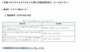 栃木県 新型コロナワクチンに関する電話相談窓口を設置