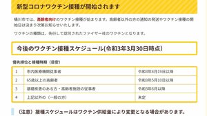 埼玉・桶川市がワクチン接種のスケジュールを発表 65歳以上は5月10日以降
