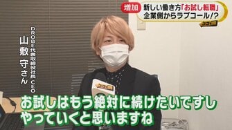 コロナ禍で注目 お試し転職 入社前に職場のリアルがわかる 経験者4人に聞いたメリットと企業側のホンネ