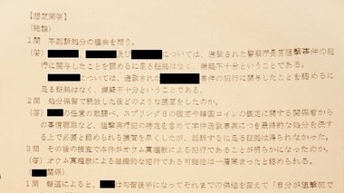 #44 東京地検の内部文書「オウムの犯行の可能性高まった」警察庁長官銃撃事件で逮捕も不起訴 に…“想定問答”に記された理由
