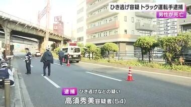 「人にぶつかったと思っていなかった」　ひき逃げ事件でトラック運転手を逮捕　接触した男性は死亡　大阪・阿倍野区