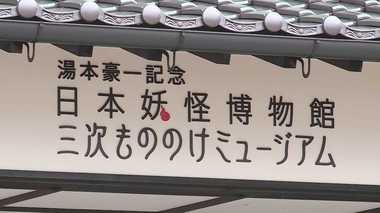 【発見!令和の新名所】摩訶不思議な異空間“もののけ”ミュージアム