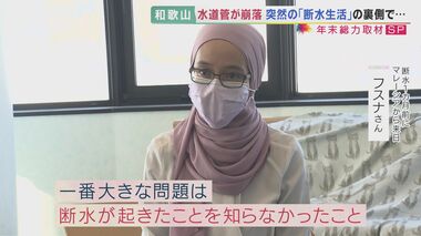 「断水起きたこと知らなかった」突然の