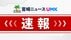 【速報】日南市大堂津で土砂崩れ　けが人がいる模様