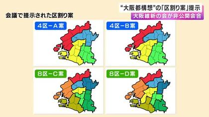 「大阪都構想」大阪維新の会が4区案・8区案の区割り案を提示　7月31日の法定協議会までに党としての結論まとめる　