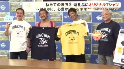 宜野湾市のふるさと納税返礼品にオリジナルTシャツ