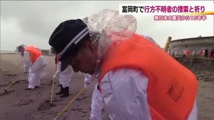 「あっという間だったが変わらぬ思い」行方不明者の手掛かり捜して　東日本大震災から15年半　一斉捜索
