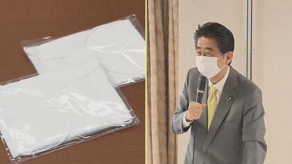 「配送料10億円」“アベノマスク”希望者に配布へ…「本当に無駄遣い」の意見も安倍元首相は上機嫌