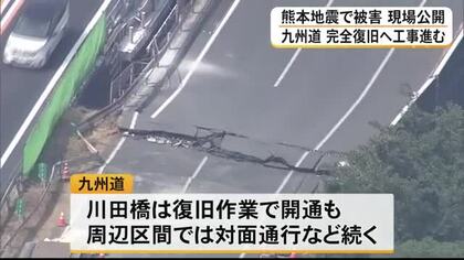 熊本地震で被害の川田橋架け替えへ 九州自動車道 完全復旧へ工事進む【令和８年熊本地震】