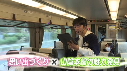 「ローカル鉄道を活性化したい」高校生が企画しJR西日本に直談判　Z世代向けのイベント列車ツアーに密着【島根発】