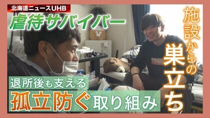「目標は自立と幸せな家庭を築くこと」2度の児相保護…虐待サバイバー 施設からの巣立ち 退所後も支える経済困窮や孤立防ぐ取り組み