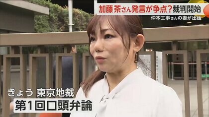 【泥沼裁判】仲本工事さんの妻が週刊誌3社に損害賠償請求　‟とんでもない女”発言の真偽に「加藤茶さんにも失礼」