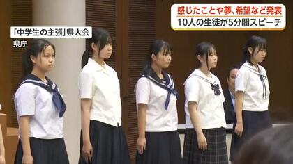 「みんな違ってみんないいって本当か？」最優秀賞に輝く　中学生の主張県大会　富山市で開催
