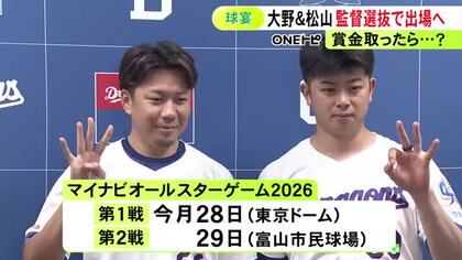 プロ野球オールスターゲーム 中日から大野と松山が監督選抜選手に 松山「賞をとって中継ぎみんなで食事に行きたい」