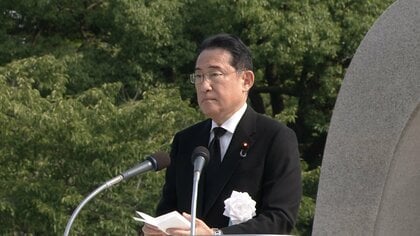 【速報】岸田首相「核兵器のない世界」へ改めて決意　広島平和記念式典に出席「恒久平和の実現に尽力」