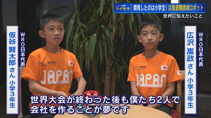 小学生が広島土砂災害の教訓から避難誘導ロボットを考案　国際コンテスト「World Robot Olympiad」に出場
