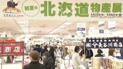 旅費かけずに旅行気分…都内の百貨店で「北海道物産展」　タラバガニ、イクラ、ウニなどの豪華グルメ