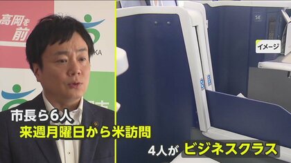 「ずうずうしい」市長ビジネスクラス訪米に怒りの声　財政難で市役所エスカレーター停止も旅費は前回の約6倍　富山・高岡
