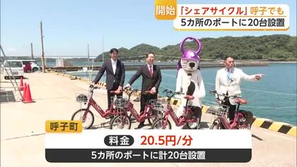 呼子でシェアサイクル開始　電動自転車20台を5カ所に配置　チャリチャリが運営【佐賀県】