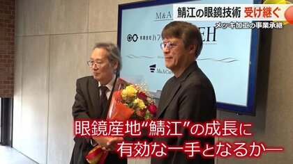高級眼鏡ブランド展開の「ジャパンアイウェア」がメッキ加工の「ハンズ」を子会社化　産地の生き残り＆成長をかけグループ化【福井】