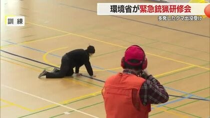 酒田市で環境省が緊急銃猟の研修会　クマとの距離近くなるため屋内は屋外に比べ難しい　山形