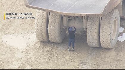 タイヤ直径2.7メートル   “ダンプカー殺人”の男に懲役23年の判決   裁判長「殺人正当化の事情は見当たらず」【福岡発】