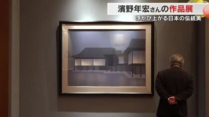 世界で活躍する高松市出身の芸術家・濱野年宏さんらの作品展　小豆島で始まる【香川】